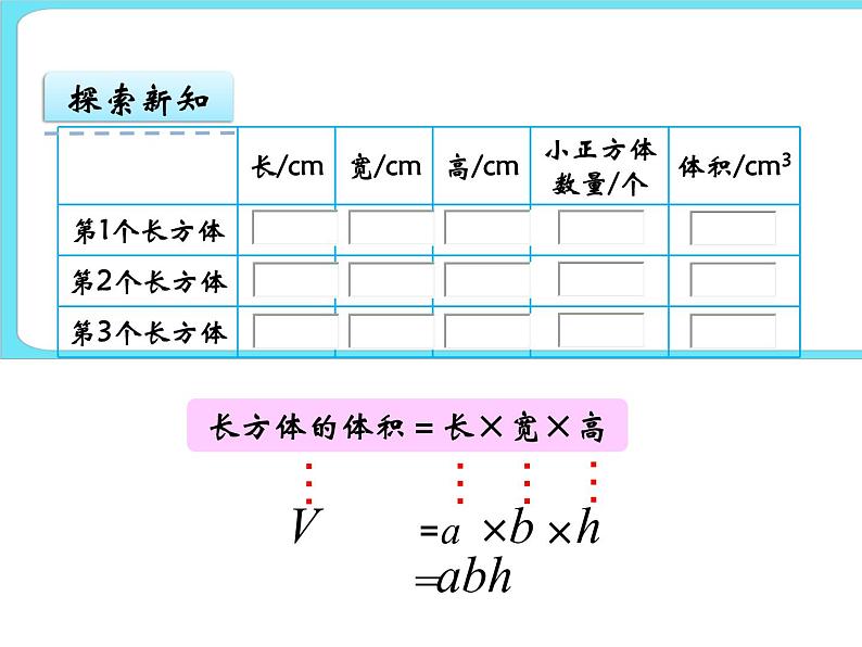 4.5长方体的体积(2) 课件+练习06