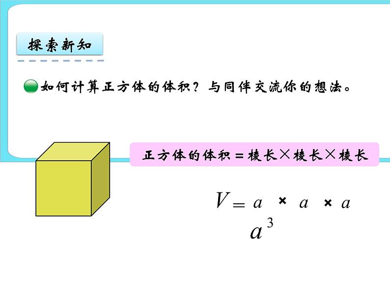 4.5长方体的体积(2) 课件+练习07