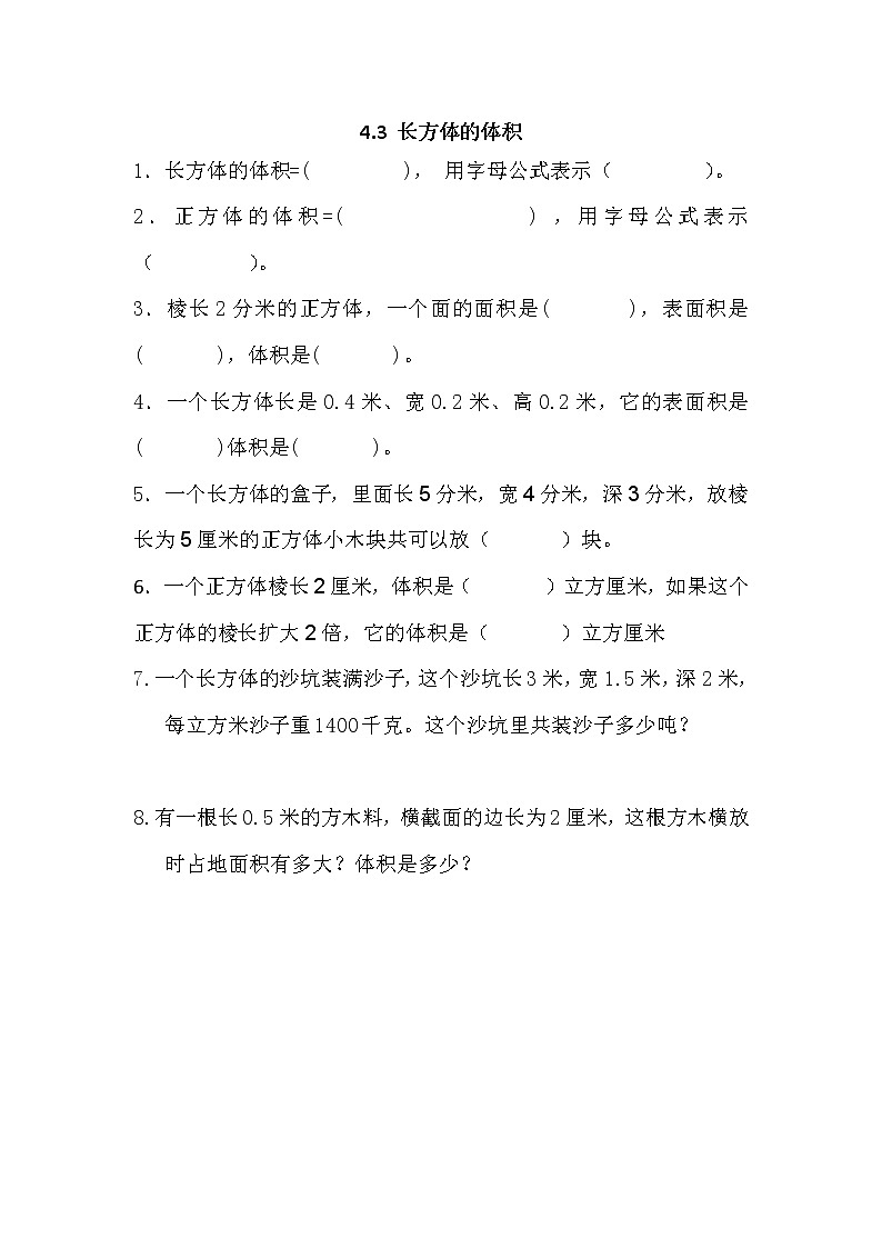 4.5长方体的体积(2) 课件+练习01