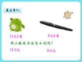 1.1 小数的意义（一） 课件+练习