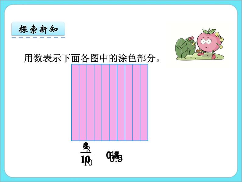 1.1 小数的意义（一） 课件+练习07