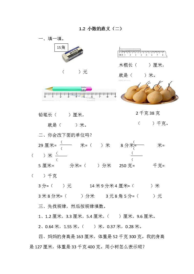 1.2 小数的意义（二） 课件+练习01