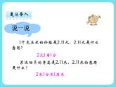 1.2 小数的意义（二） 课件+练习
