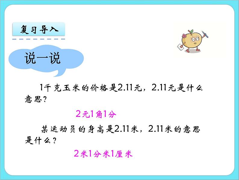 1.2 小数的意义（二） 课件+练习03