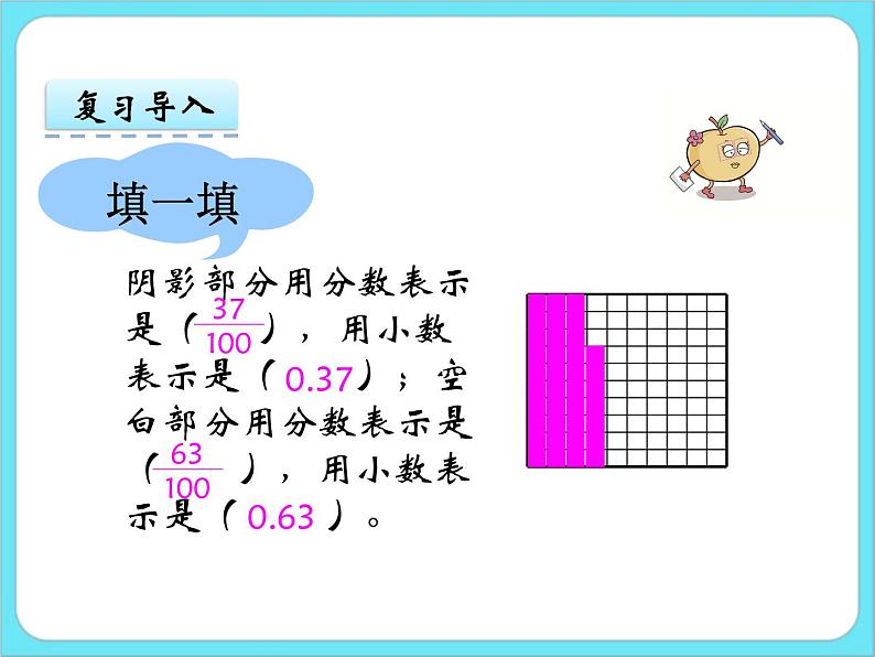 1.2 小数的意义（二） 课件+练习04