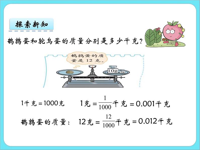 1.2 小数的意义（二） 课件+练习06