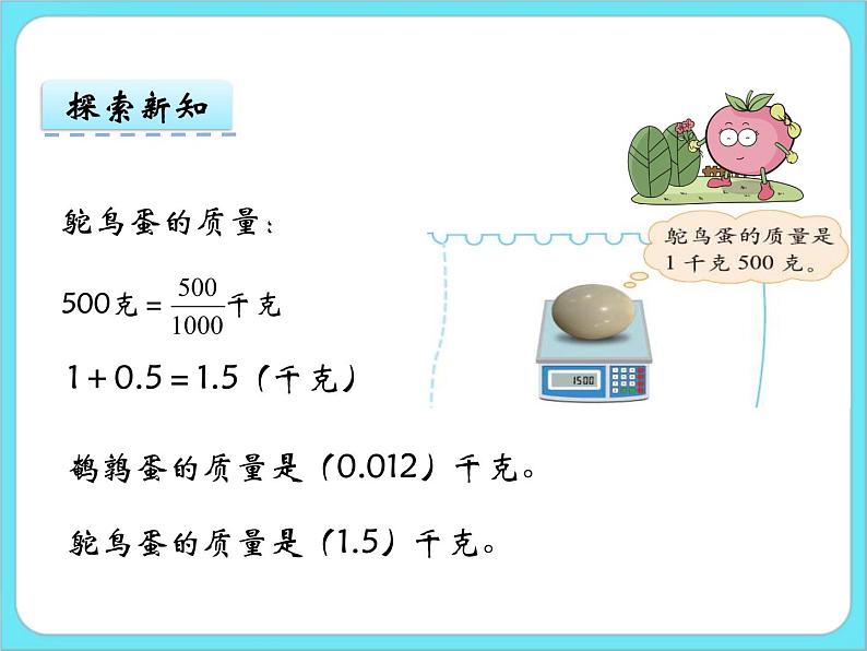 1.2 小数的意义（二） 课件+练习07