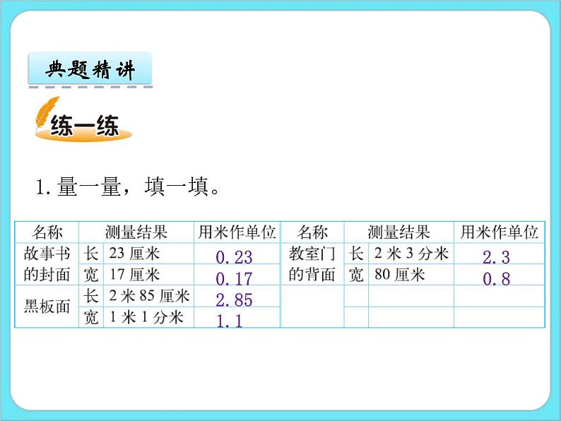 1.2 小数的意义（二） 课件+练习08