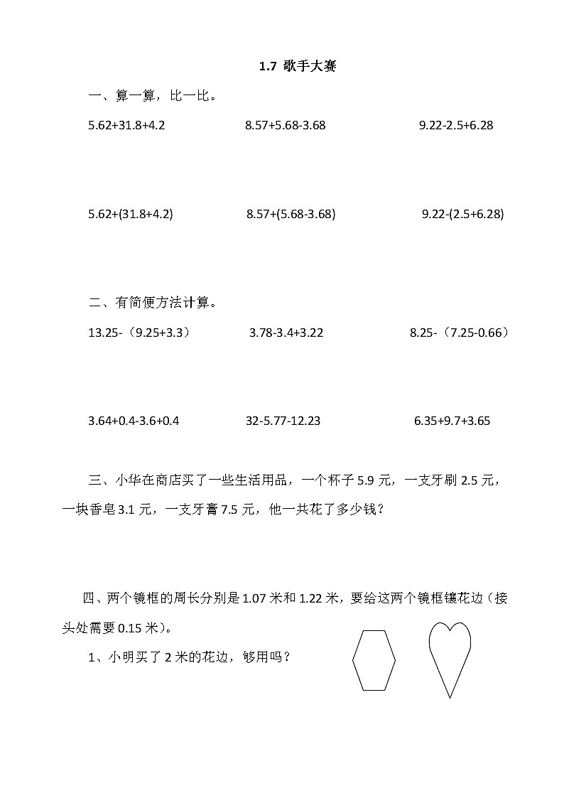 1.9歌手大赛 课件+练习01