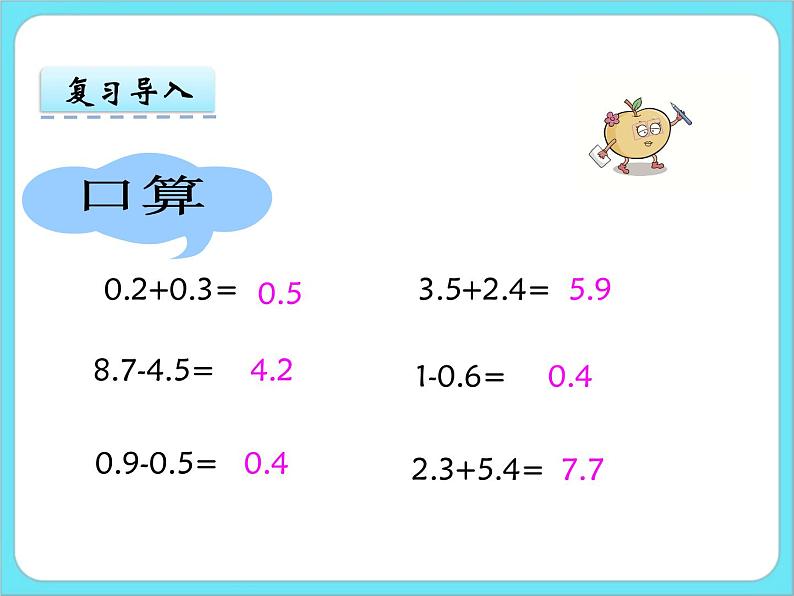 1.9歌手大赛 课件+练习03