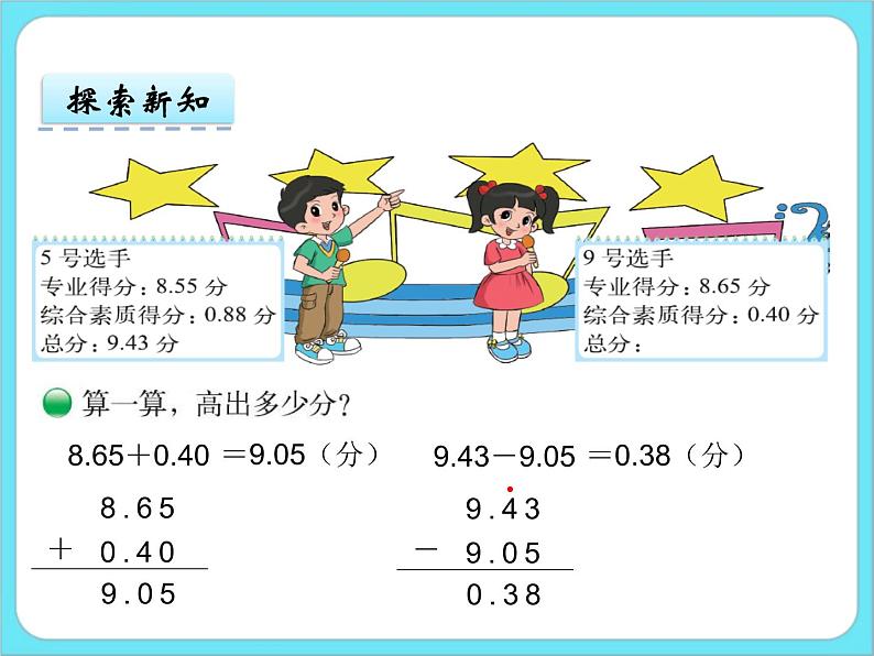 1.9歌手大赛 课件+练习05