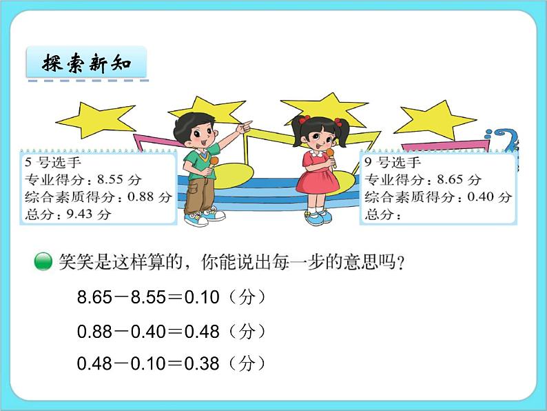 1.9歌手大赛 课件+练习07