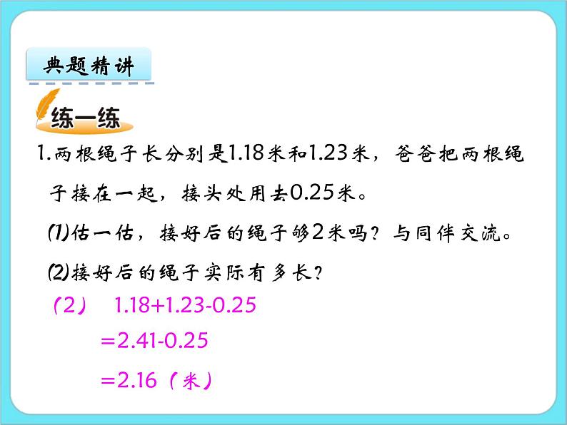 1.9歌手大赛 课件+练习08