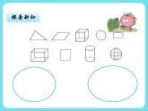 2.1 圖形的分類 課件+練習(xí)
