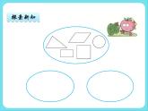2.1 圖形的分類 課件+練習(xí)