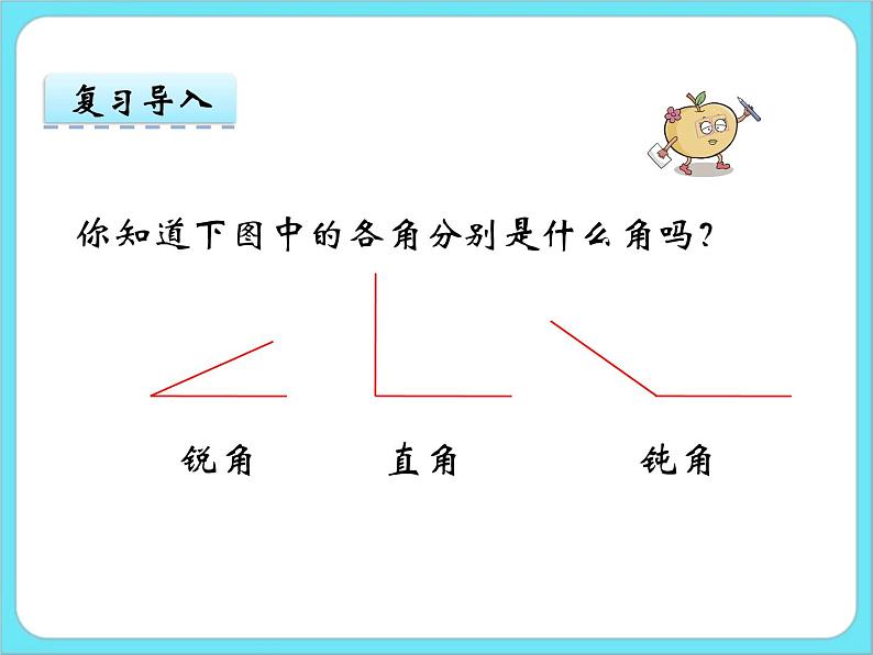 2.2 三角形的分类 课件+练习03