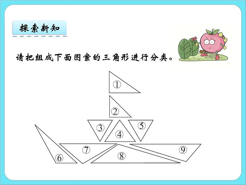 2.2 三角形的分类 课件+练习05