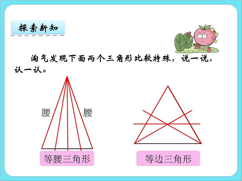 2.2 三角形的分类 课件+练习07