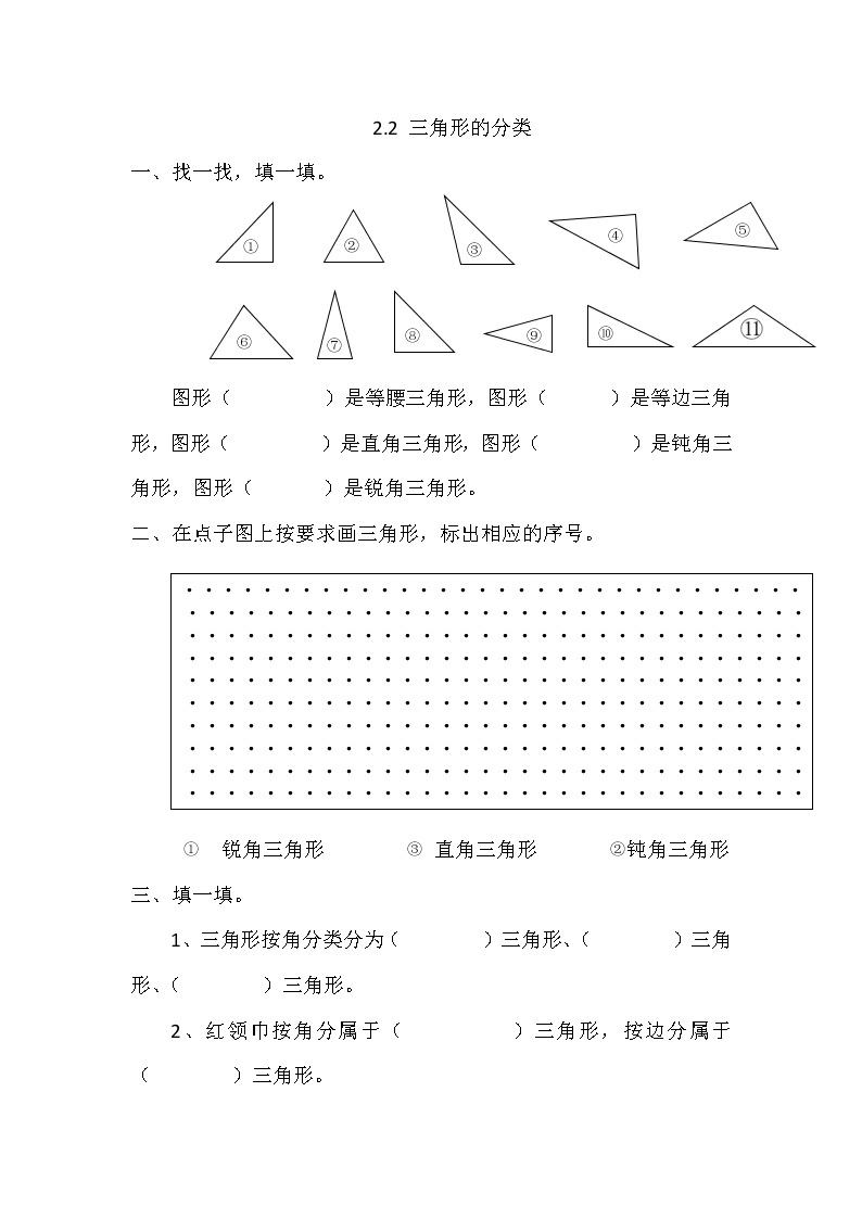 2.2 三角形的分类 课件+练习01