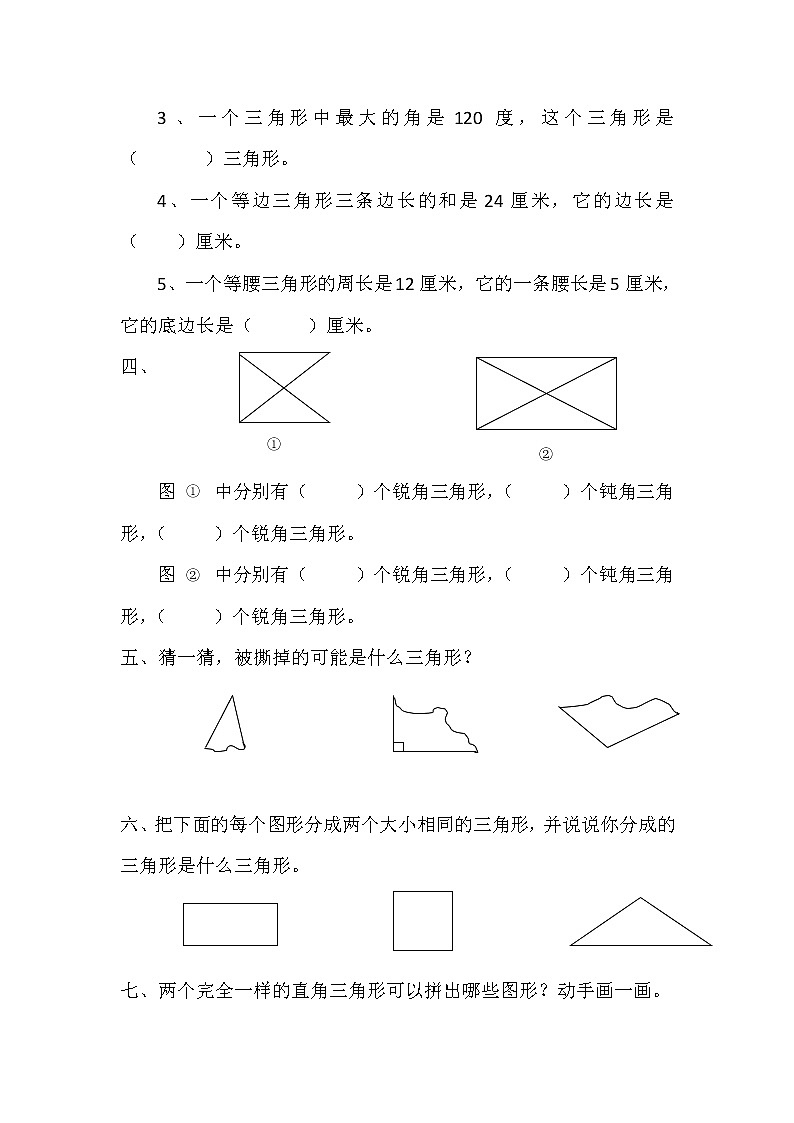 2.2 三角形的分类 课件+练习02