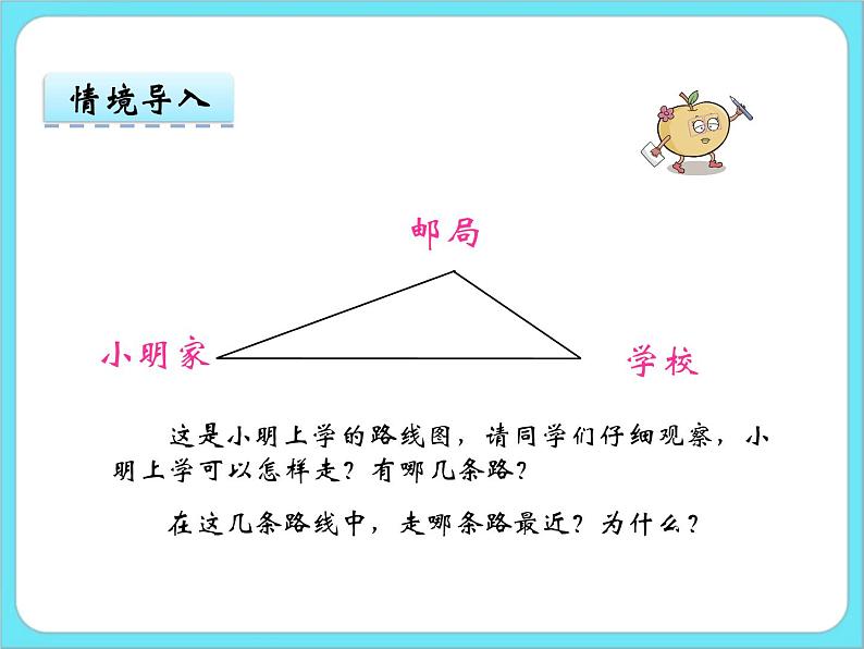2.5 探索与发现：三角形边的关系 课件04