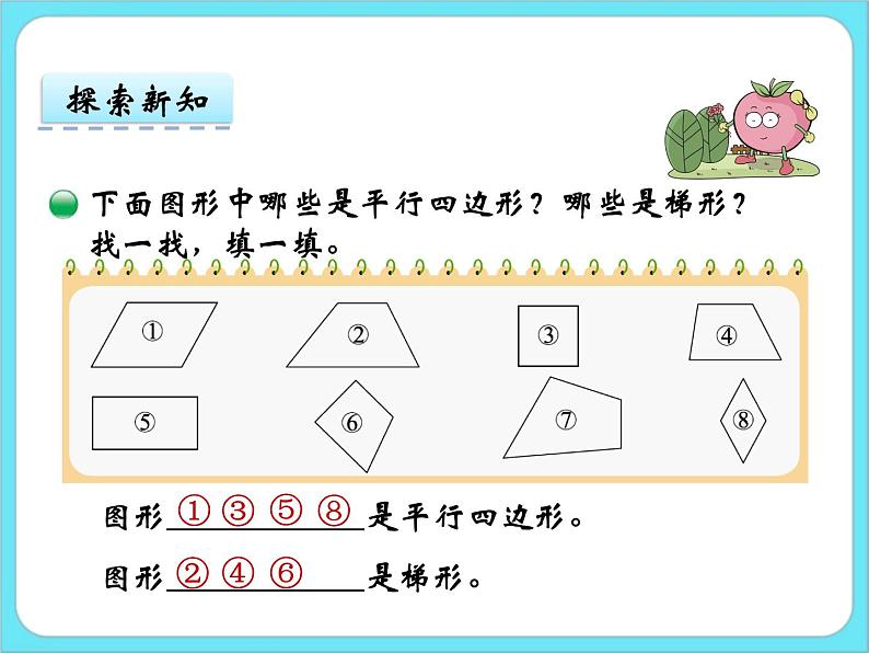 2.6 四边形分类 课件+练习06