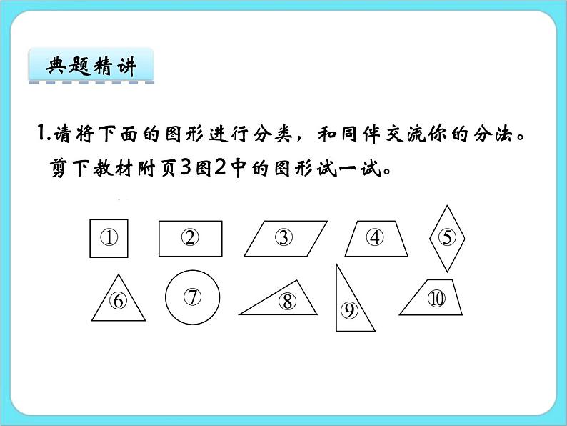 2.6 四边形分类 课件+练习08