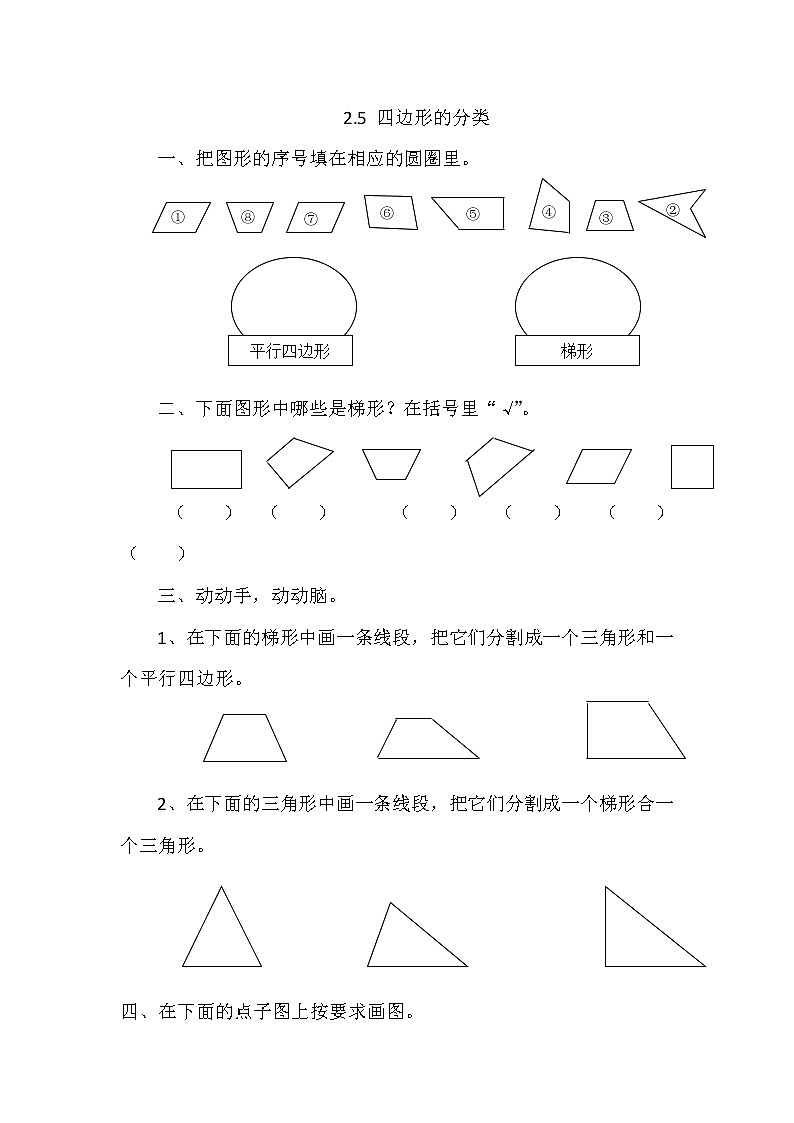 2.6 四边形分类 课件+练习01