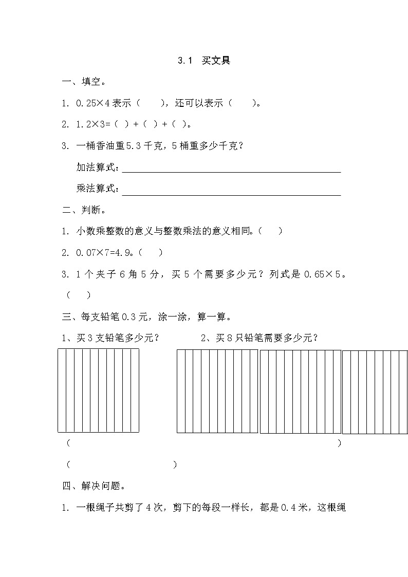 3.1 买文具 课件+练习01