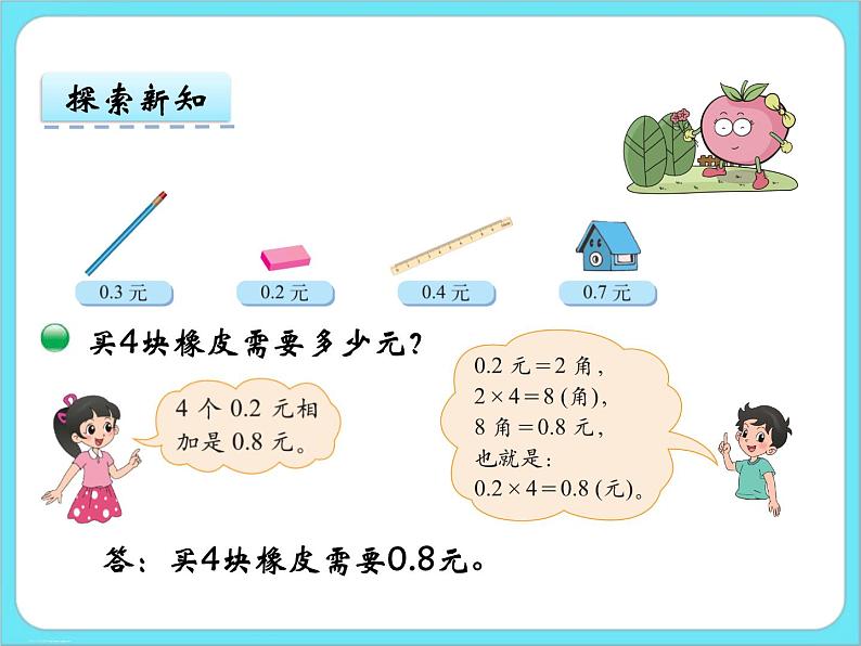 3.1 买文具 课件+练习05