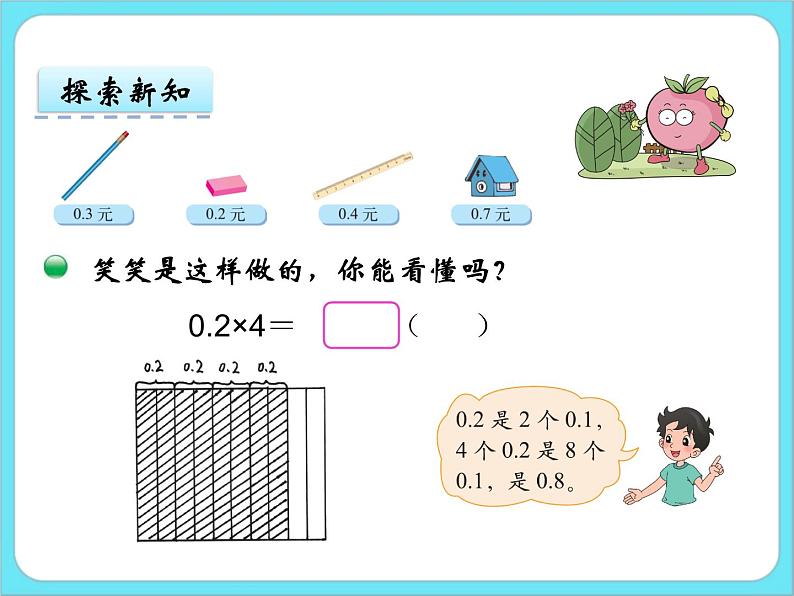 3.1 买文具 课件+练习06