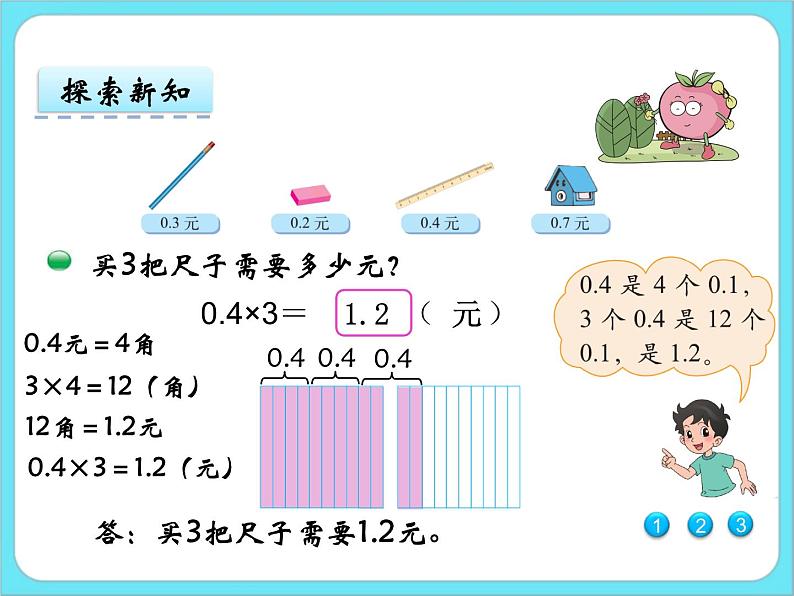 3.1 买文具 课件+练习07