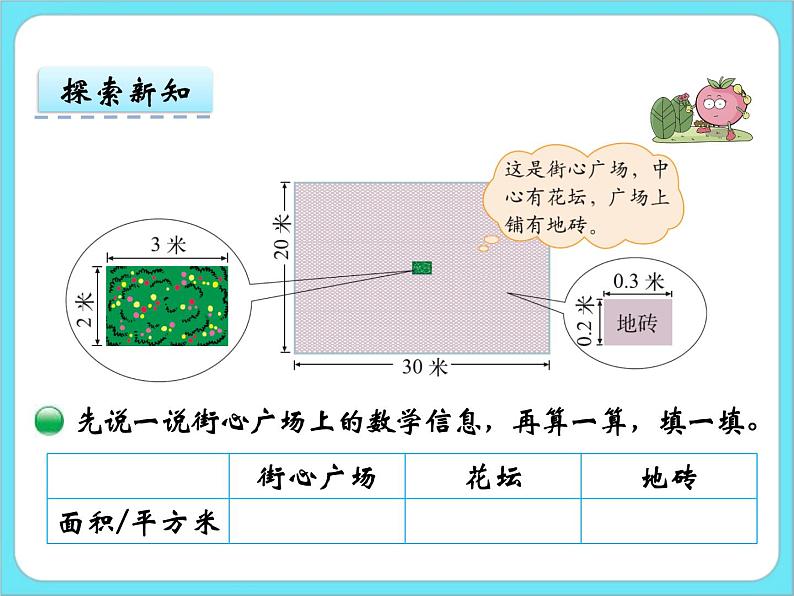 3.4 街心广场 课件+练习06