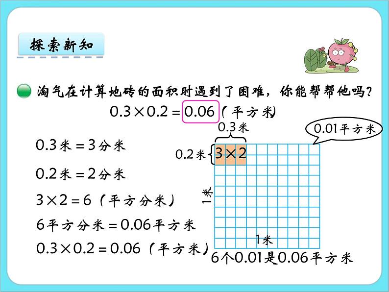 3.4 街心广场 课件+练习07