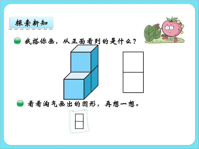 4.1 看一看 课件+练习04