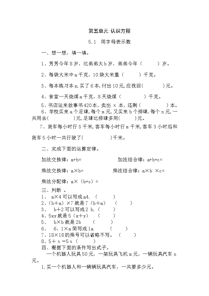 5.1 字母表示数（1） 课件+练习01