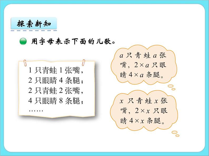 5.1 字母表示数（1） 课件+练习06