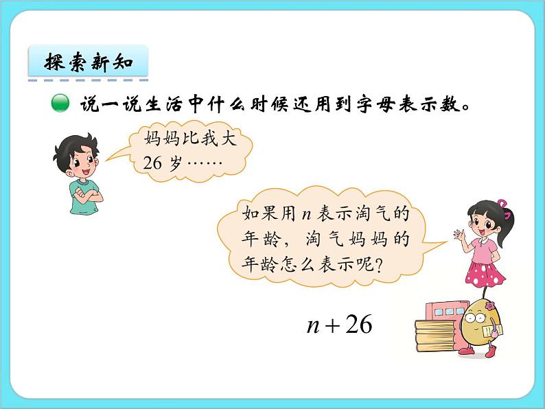 5.1 字母表示数（1） 课件+练习07