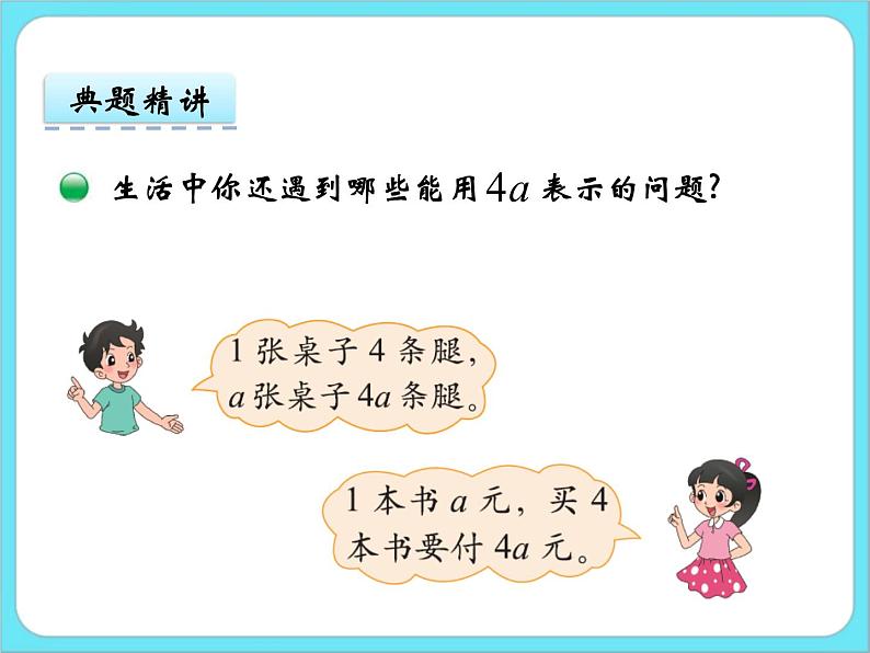 5.1 字母表示数（1） 课件+练习08