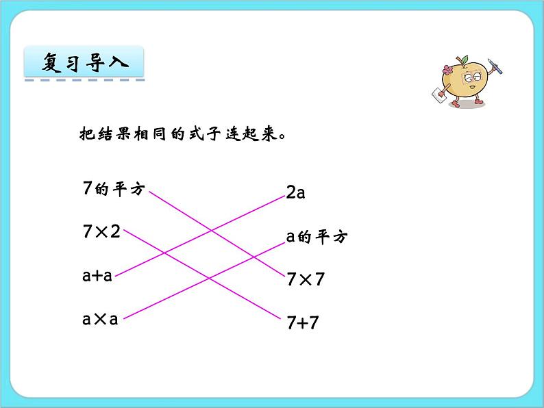 5.3等量关系 课件+练习03