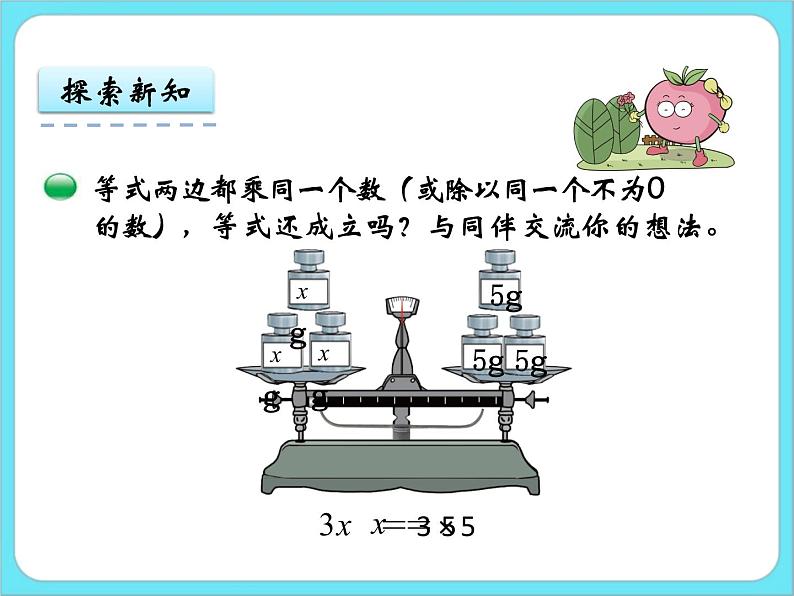 5.6解方程（二） 课件+练习04