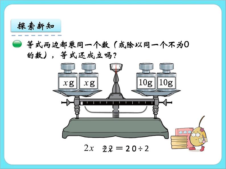 5.6解方程（二） 课件+练习05