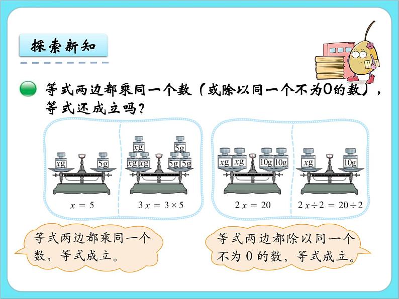 5.6解方程（二） 课件+练习06