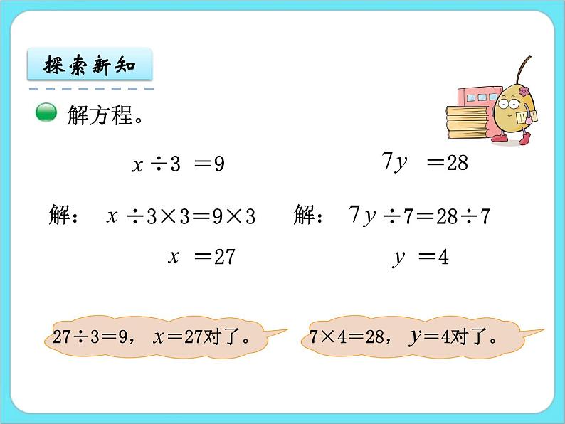 5.6解方程（二） 课件+练习08