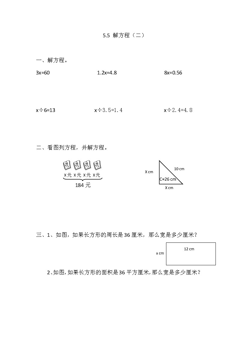 5.6解方程（二） 课件+练习01