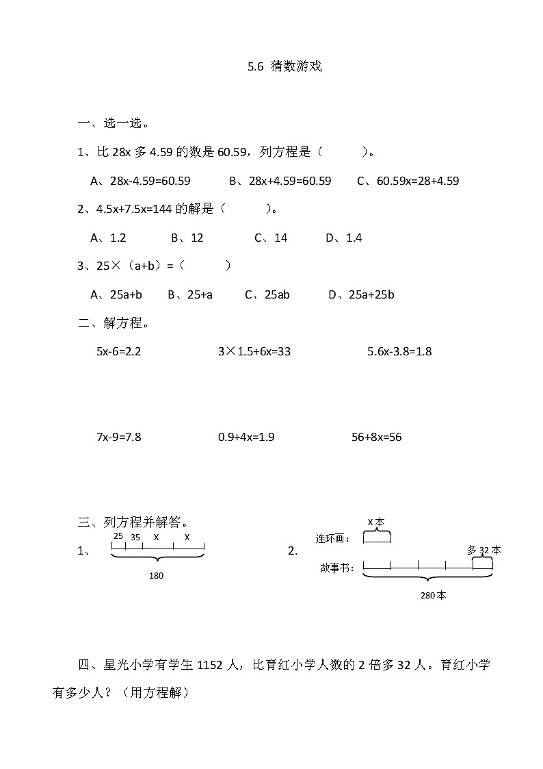 5.7猜数游戏 课件+练习01