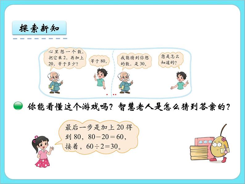 5.7猜数游戏 课件+练习05