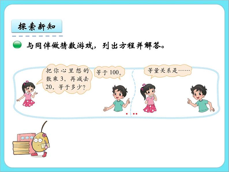 5.7猜数游戏 课件+练习07