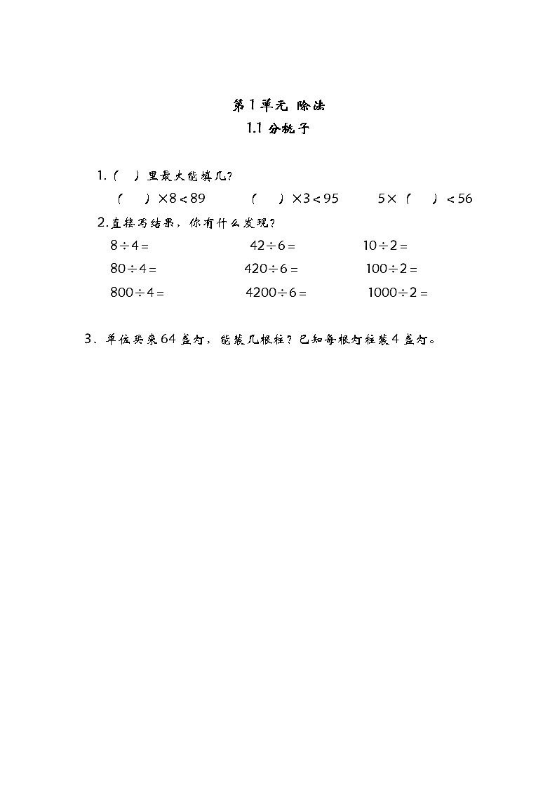 1.1分桃子 练习第1页