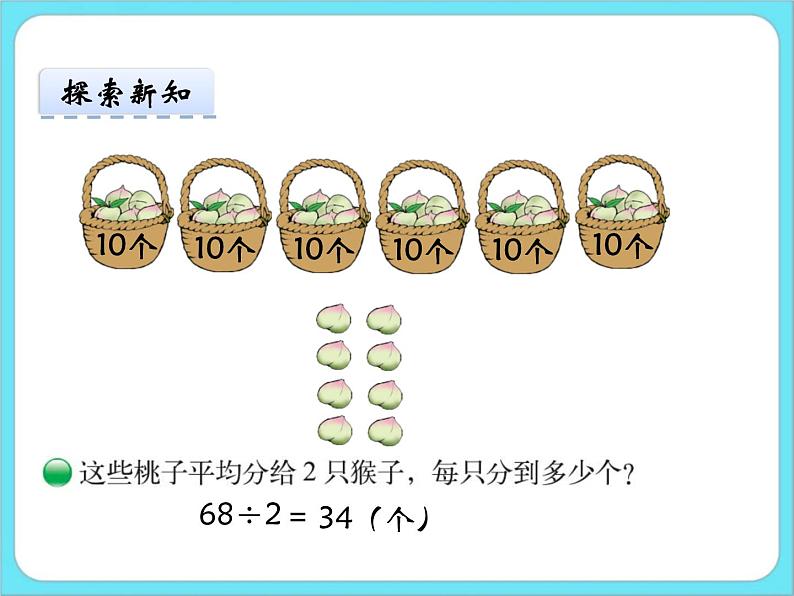 1.1分桃子 课件第3页